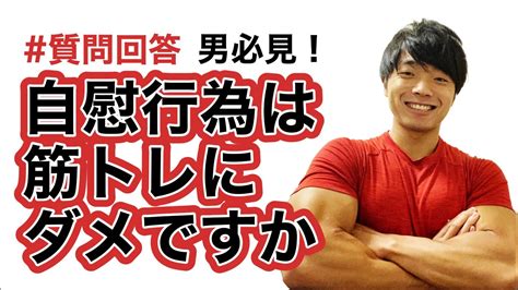 筋トレ後のオナニーは効果を半減させる？噂の関係について解説